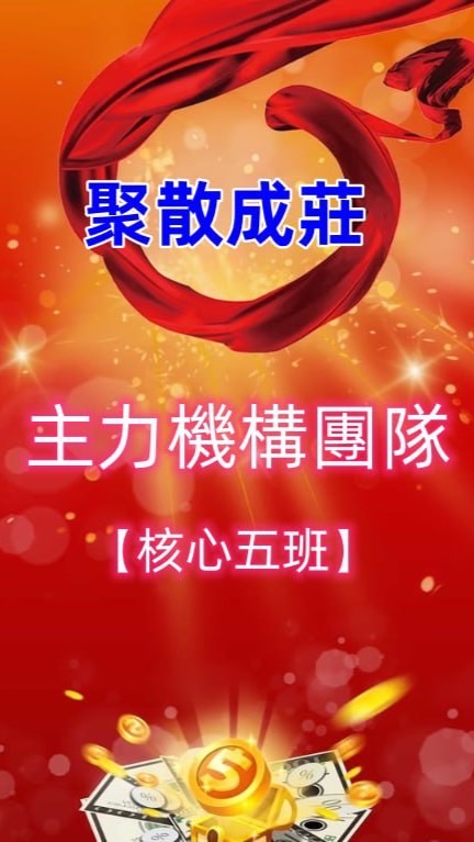 主力機構團隊（第五班）