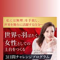 "BEYOND" 世界で羽ばたく女性としての土台をつくる 3日間チャレンジプログラム