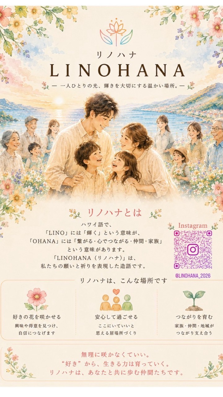 宇和島リノハナ🌿はなすcafe