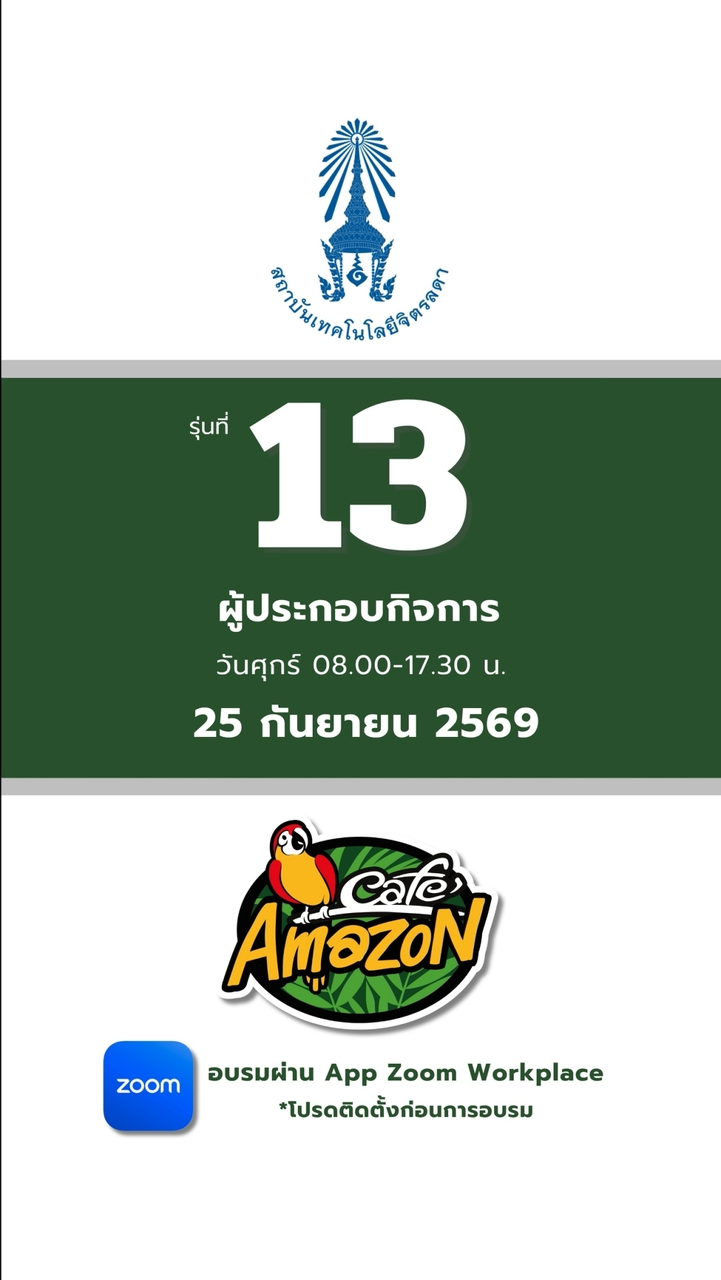 อบรมผู้ประกอบกิจการ รุ่นที่ 13 วันที่ 25.09.69