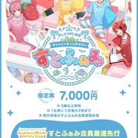 すとふぁみ会員専用