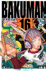バクマン。 モノクロ版