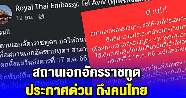 สถานเอกอัครราชทูต ประกาศด่วน ถึงคนไทย สยามนิวส์ Line Today 0014