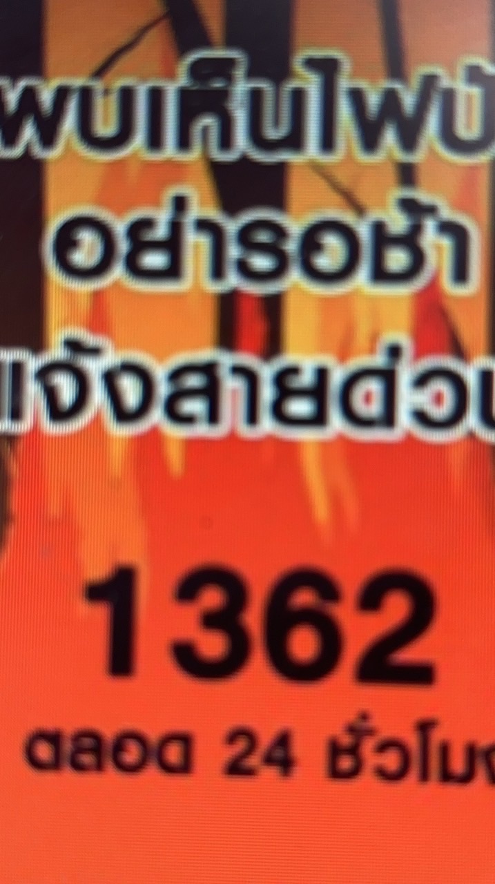 ป้องกันและควบคุมไฟป่า