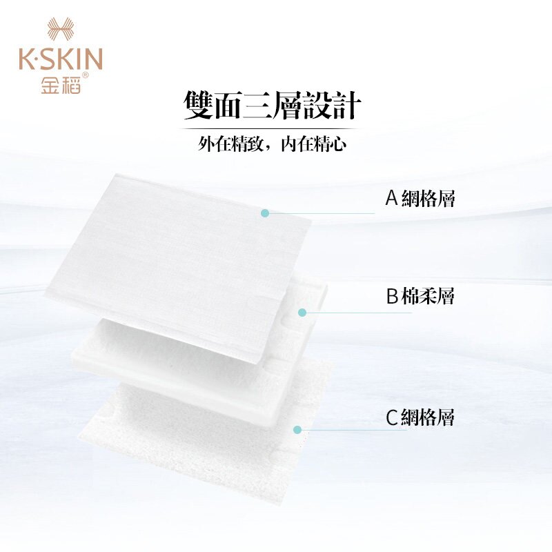 金稻K-SKIN 化妝棉 卸妝棉（222入）優質柔棉三層加厚 便攜收納袋裝