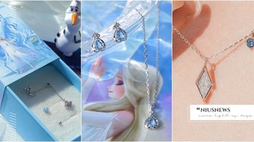 艾莎用魔法結成「雪花項鍊」！《冰雪奇緣》聯名飾品美到窒息，4元素誕生石量身打造