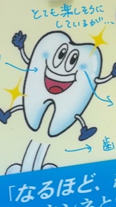 歯医者の看板（歯キャラなど）を愛でる会