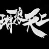 DFM戰隊（三角洲特種鼠鼠戰隊）主群
