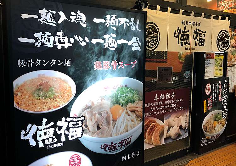 口コミの詳細 徳福 神田店 内神田 神田駅 ラーメン専門店 By Line Place