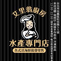 艾里翁廚房、艾里翁水產、批發