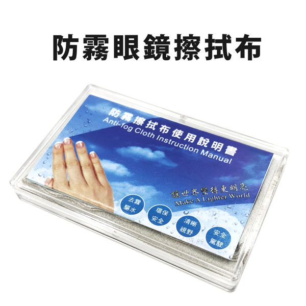 【KEL MODE】眼鏡配件-多功能防霧眼鏡布/去汙擦拭布-兩入組