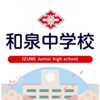 和泉中学校54期生 同窓会