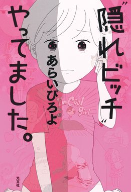 美大とかに行けたら もっといい人生だったのかな 美大とかに行けたら もっといい人生だったのかな あらいぴろよ Line マンガ