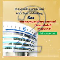 รุ่น2#Zoom-ควบคุมภายในของสหกรณ์ด้านเทคโนโลยีสารสนเทศ