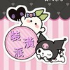 桃源深處有人家【裝潢派】