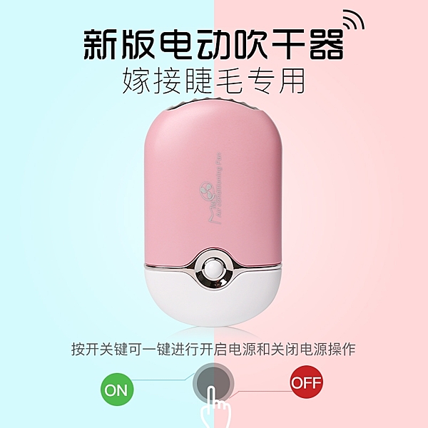 嫁接睫毛吹風機 種睫毛吹幹器小風扇 USB充電專用工具美睫工具