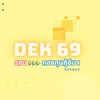 𝗦𝗣𝗨𝟲𝟵 กองทุนกู้ยืมเพื่อการศึกษา (กยศ.)
