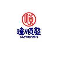 達順發🍔【冷凍食品批發群】