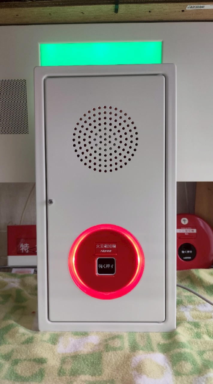 火災報知器好き集まれ！