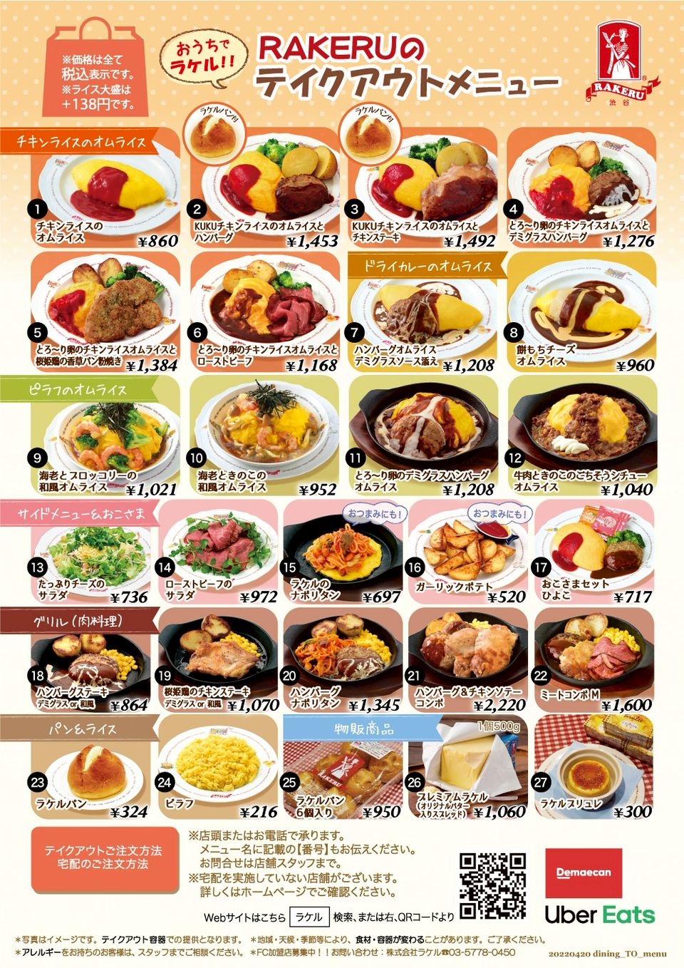 ラケル マルイファミリー溝口店 Line Official Account