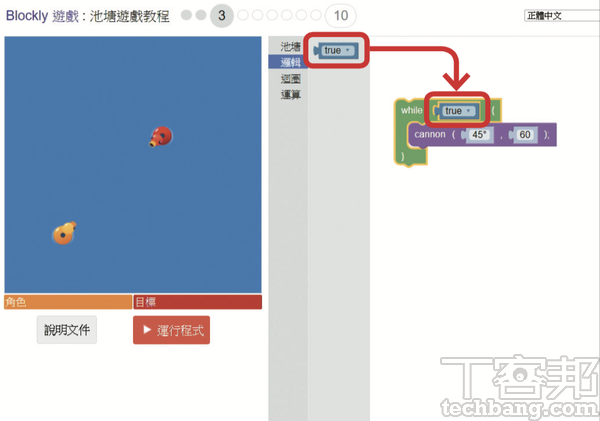 4.在While迴圈上嵌入邏輯積木「True」，可讓它持續進行無窮盡的射擊動作，按下「運行程式」看結果。