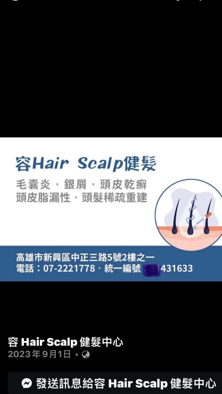 容Hair Scalp健髮中心