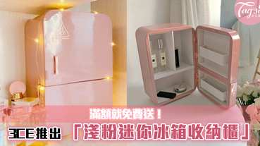 3CE推出「淺粉迷你冰箱收納盒」~滿額就送！浪漫色調又實用~少女們怎能抵抗！？