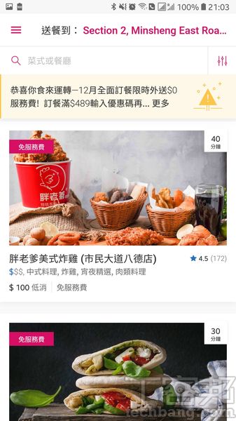 foodpanda、Uber Eats、honestbee...等7大美食外送服務總整理，叫外送你該選哪家？