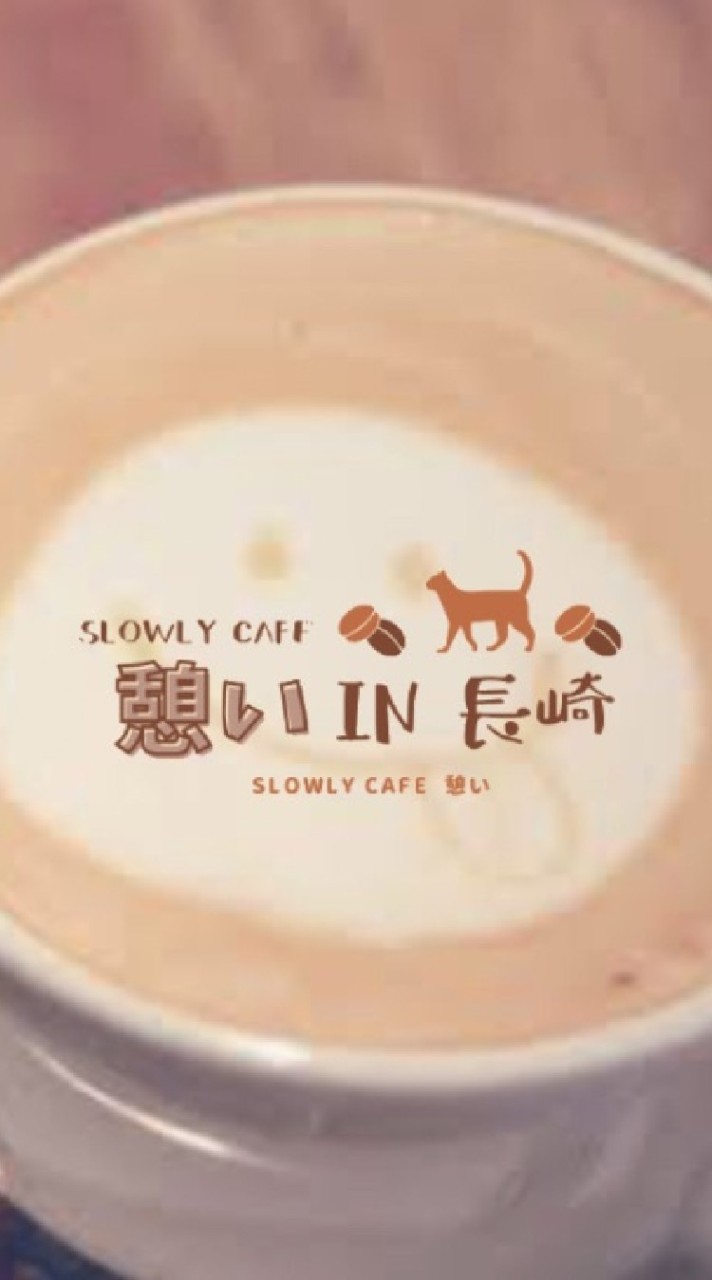 〜Slowly Cafe 憩いin長崎〜