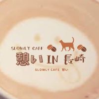 〜Slowly Cafe 憩いin長崎〜