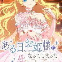 𓊆ྀིある日、お姫様になってしまった件について𓊇ྀི 好きな子おいでぇえ