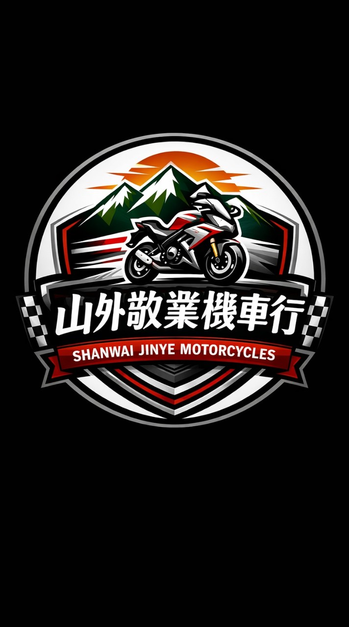 敬業機車行