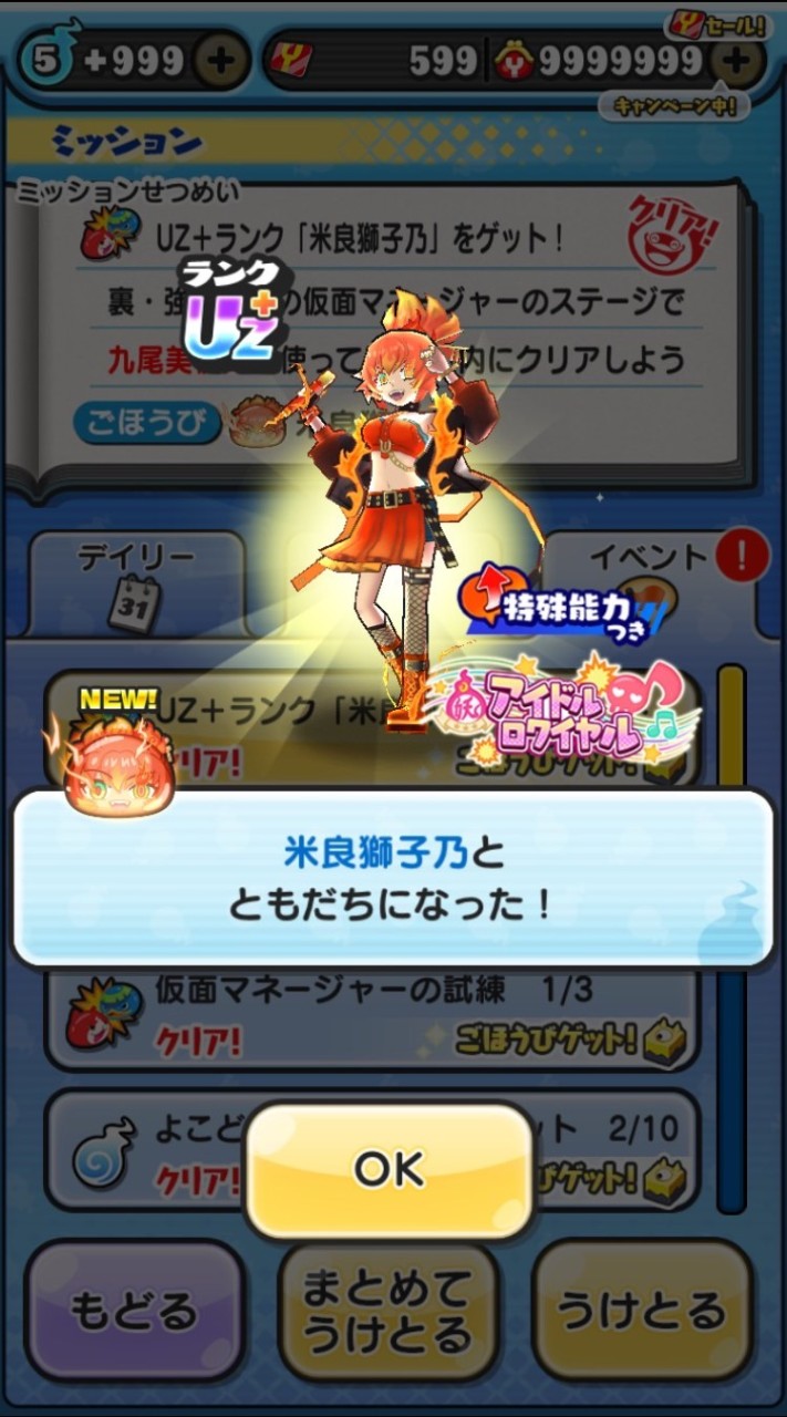 ぷにぷにおはごるお助け！お助け&雑談オプ！