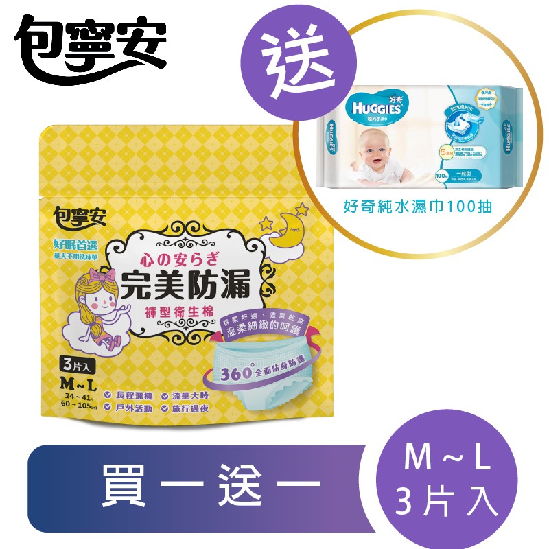 貼身防漏 告別悶熱 美夢守護神 360 全面貼身防護棉柔舒適、透氣乾爽、溫柔細緻的呵護＊日式剪裁內褲式舒適剪裁，輕便小褲褲前窄後寬更服貼。＊日式彈力伸縮腰圍彈性極佳，360度全面貼身防護。＊棉柔輕薄透