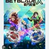 戰鬥陀螺x