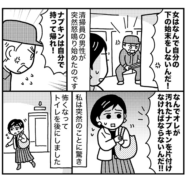 なんで女は自分の下の始末をしない 怒鳴る清掃員にビクッ 体験談