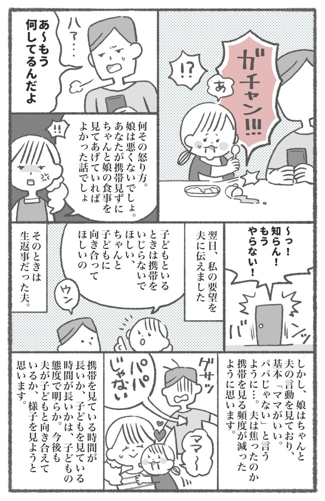 パパじゃない 娘が話しかけても携帯に夢中な夫 娘の発言にショックを受けて焦りだし 体験談 ベビーカレンダー