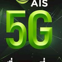 Ais Online โปรโมชั่นเด็ด