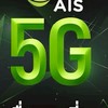 Ais Online โปรโมชั่นเด็ด