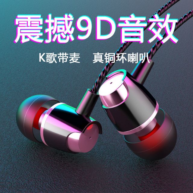 現貨 電競遊戲耳機線控帶麥 震撼9D重低音耳機 線控金屬入耳式耳機 K歌耳機高音質超級棒 運動耳機適用於蘋果安卓 動圈