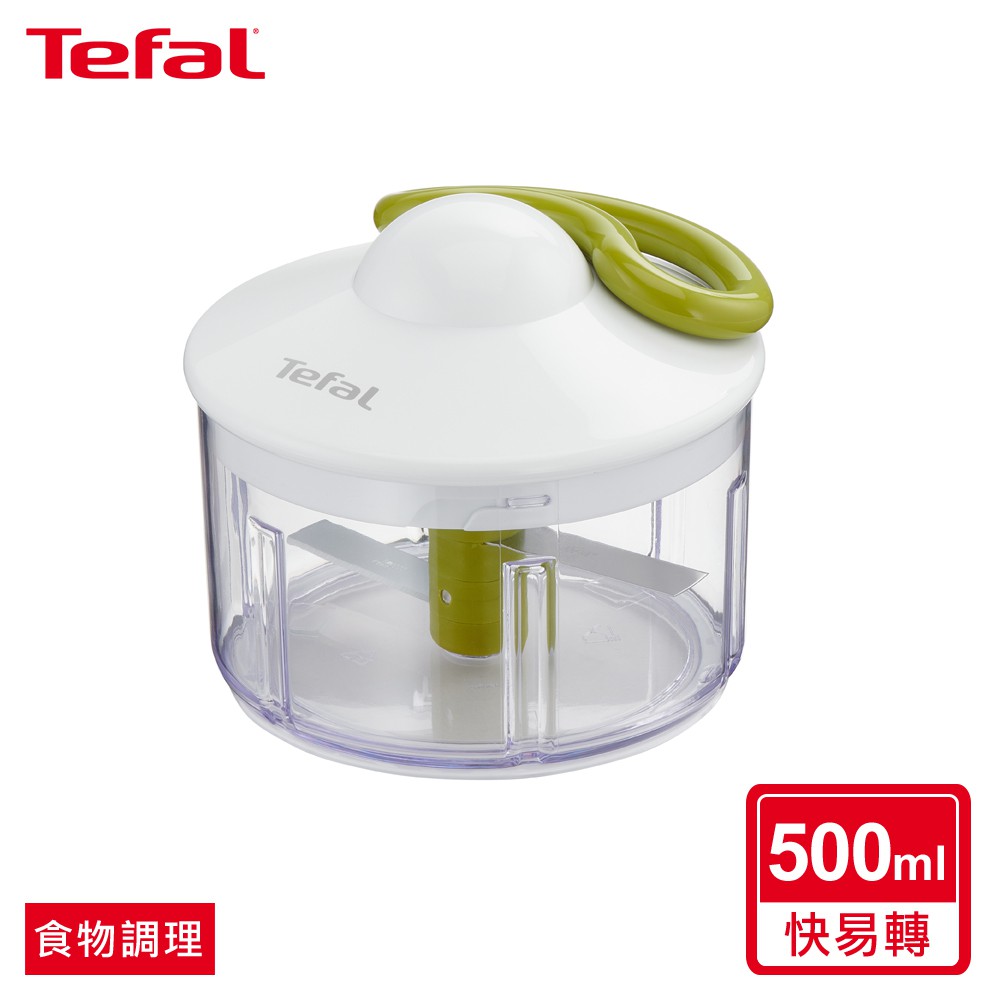 #Tefal #法國特福 #新快易轉 #食物調理器 #500ml◆1拉2轉，5秒完成備料◆可混合/切丁/攪碎◆不需插電隨處可用◆使用簡單方便拆洗◆防滑底座+上蓋獨立扣，穩定安全商品特色“1拉 2轉 5