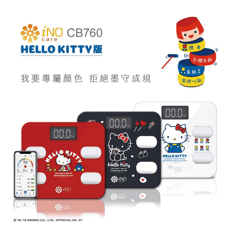 三麗鷗授權公司貨！和可愛的HELLO KITTY一起管理體重吧！iNO凱蒂貓藍牙智能體重計(CB760)，功能超強，搭配APP可運算身體健康指標，12合1雲端自動記錄，健康狀況一手掌握。2萬次精準秤重