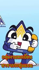 ส่วนงานทะเบียน สปส.สค.สาขากระทุ่มแบน