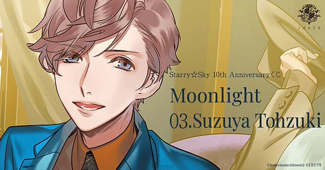 星座彼氏們10年後的樣貌 Starry Sky 全新繪圖第一彈公開 抽獎活動 Starry Sky 10th Anniversaryくじ 即將推出 Qooapp Line Today