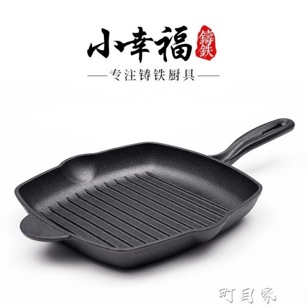 加厚鑄鐵牛排煎鍋條紋牛排鍋無涂層不粘家用煎牛扒專用鍋平底煎鍋YYP 盯目家