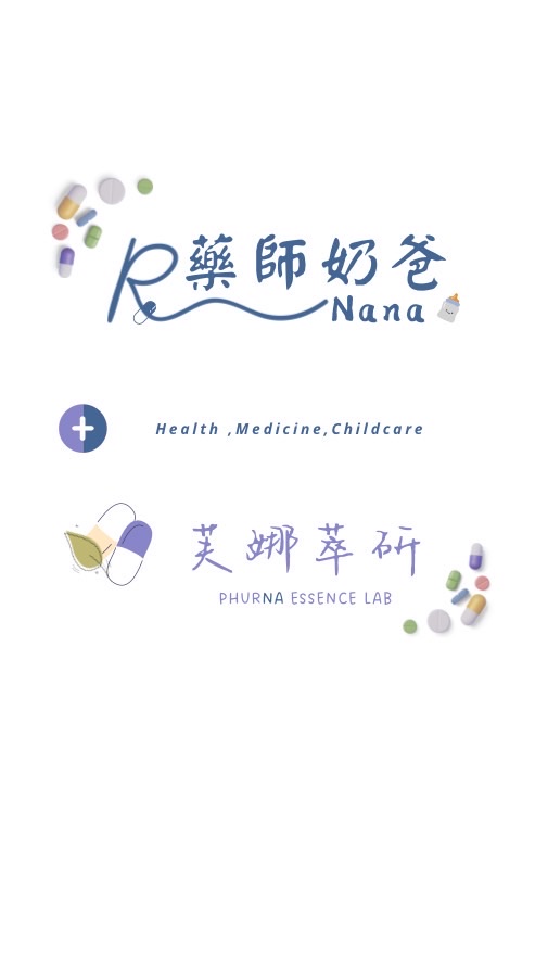 Nana藥師VIP萃研室