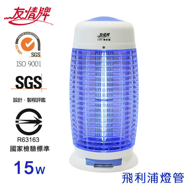 友情牌15W電擊式捕蚊燈(飛利浦燈管) VF-1567