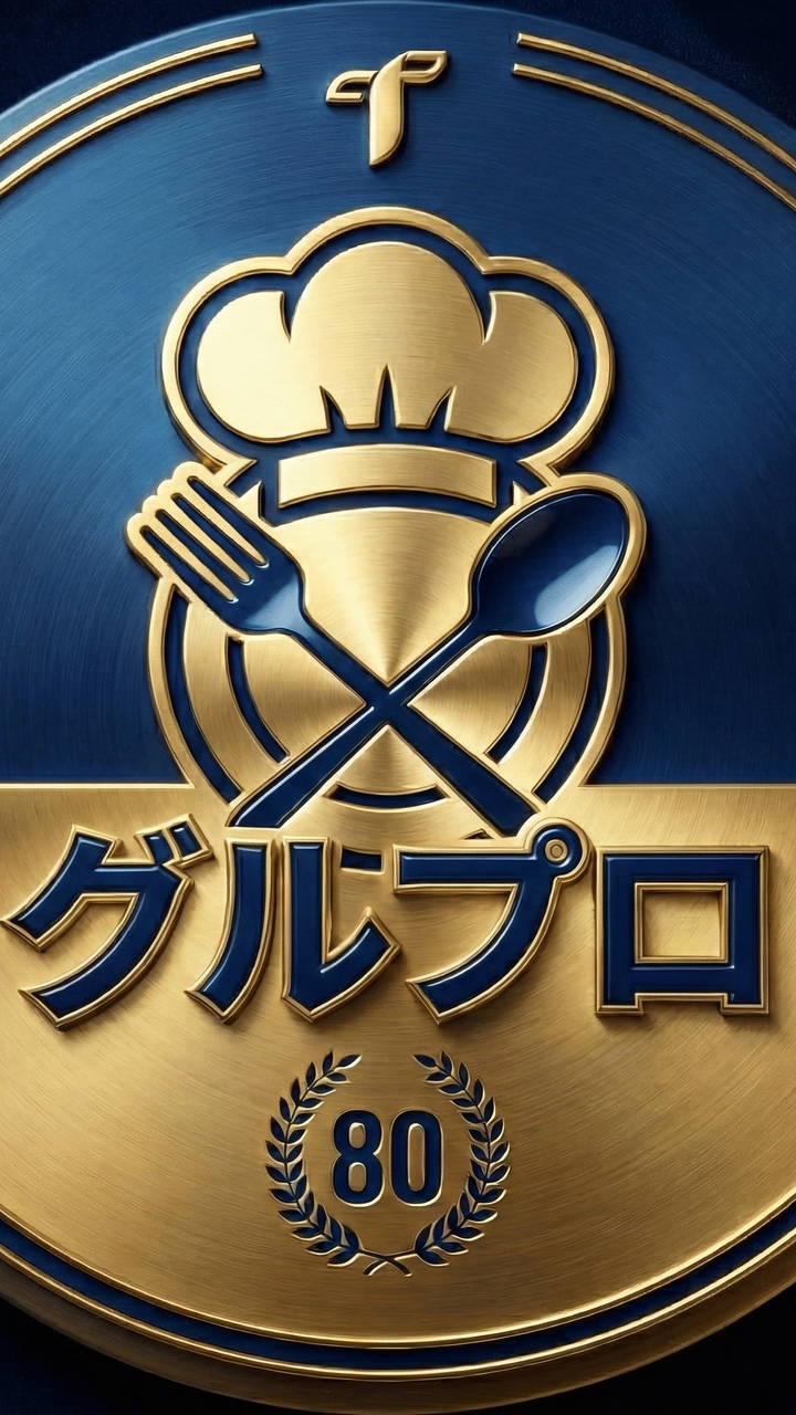 【予約困難】直前キャンセル枠・シークレット優先オファー｜グルプロ【外食偏差値80】