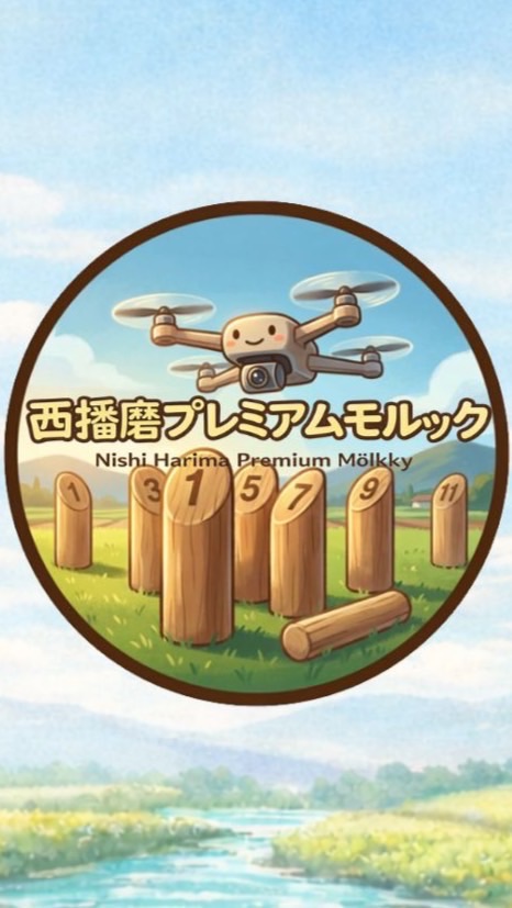 西播磨プレミアムモルック
