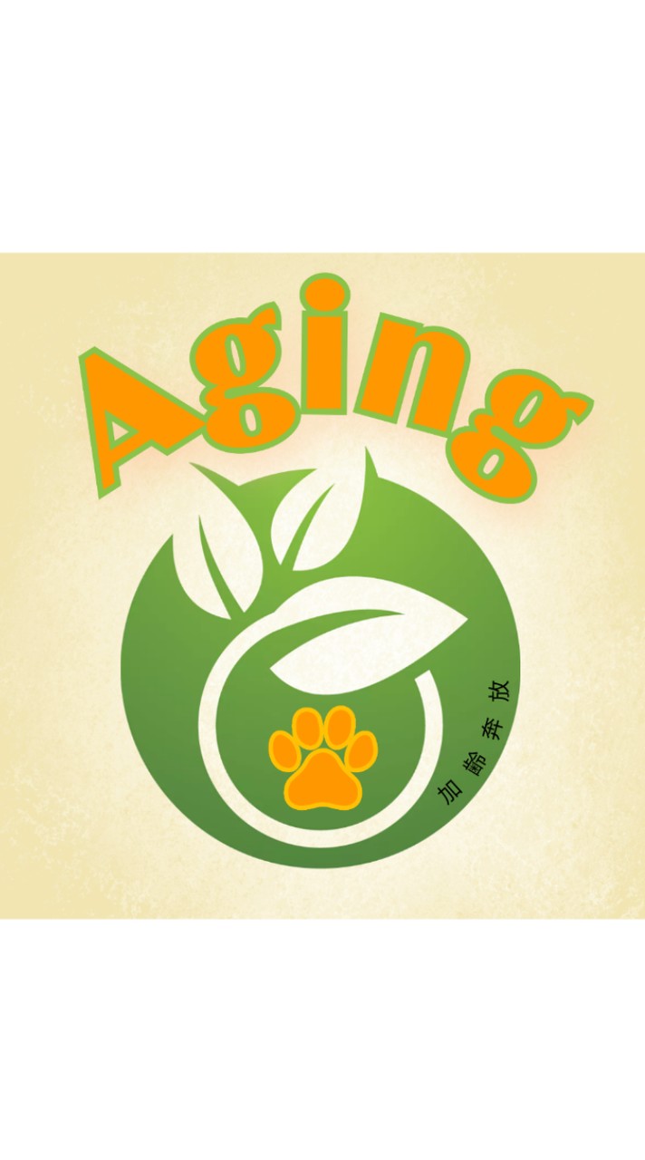 Aging　〜加齢奔放〜